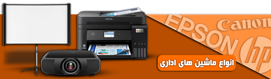 انواع ماشین های اداری