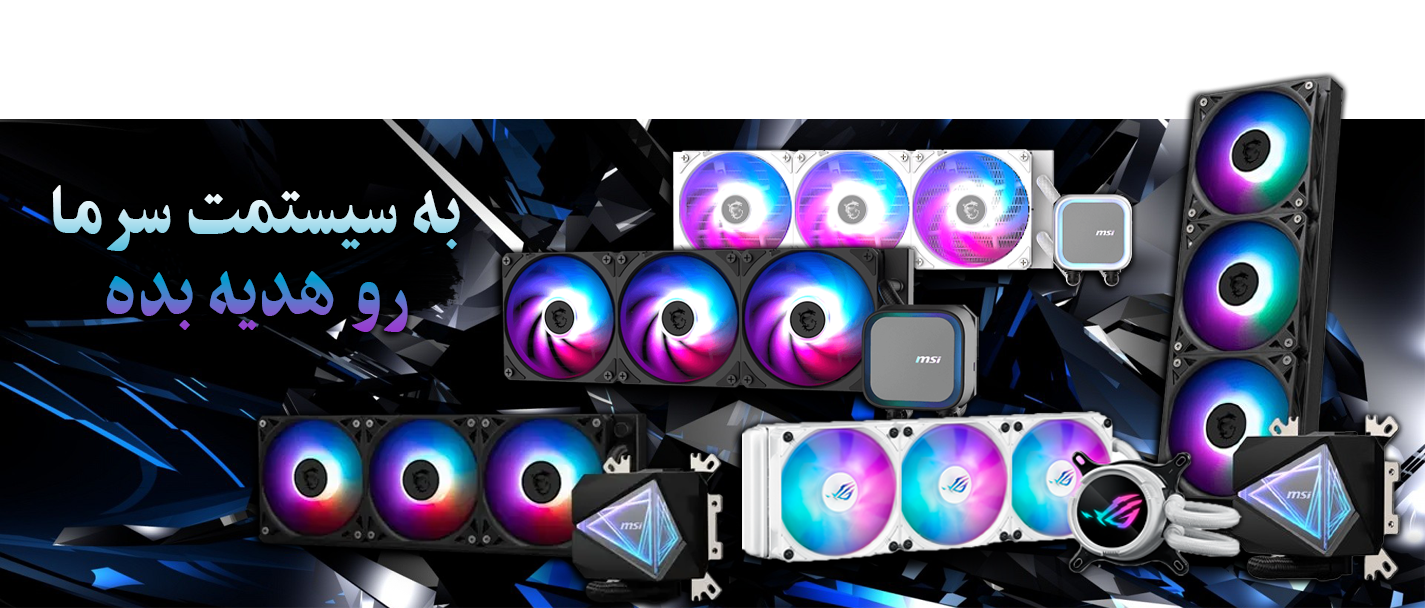 انواع خنک کننده