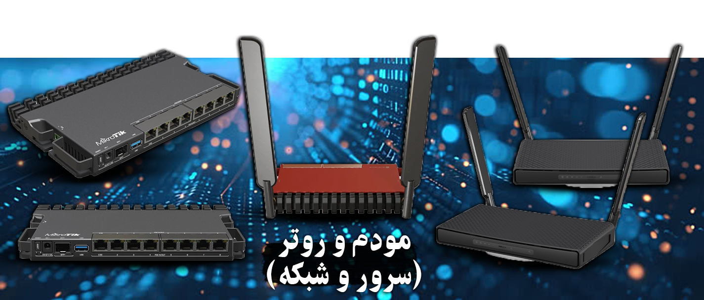 انواع روتر و اکسس پوینت